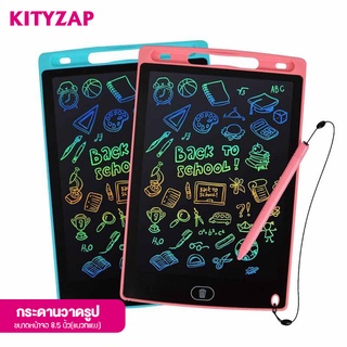 kittyzap กระดานวาดรูป LCD Panel สำหรับเด็ก เสริมพัฒนาการ กระดานวาดรูป Tablets LDC Writing ถูกที่สุด ลบในปุ่มเดียว ปากกา