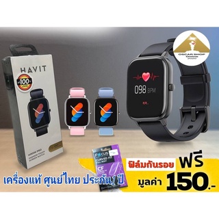 นาฬิกาข้อมืออัจริยะ Havit M9006 Pro ศูนย์แท้ประกัน1ปีเต็ม