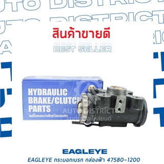 🚘 EAGLEYE กระบอกเบรก กล่องฟ้า 47580-1200 HINO FE3W RLL 1.5/8จำนวน 1 ลูก🚘