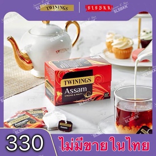 Twining’s Assam Tea ชาทไวนิงส์ ชานำเข้า