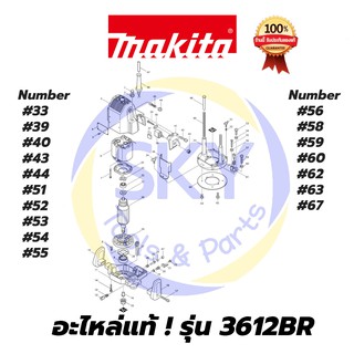 🔥อะไหล่แท้🔥  3612BR MAKITA มากีต้า เครื่องเร้าเตอร์  แท้  100%