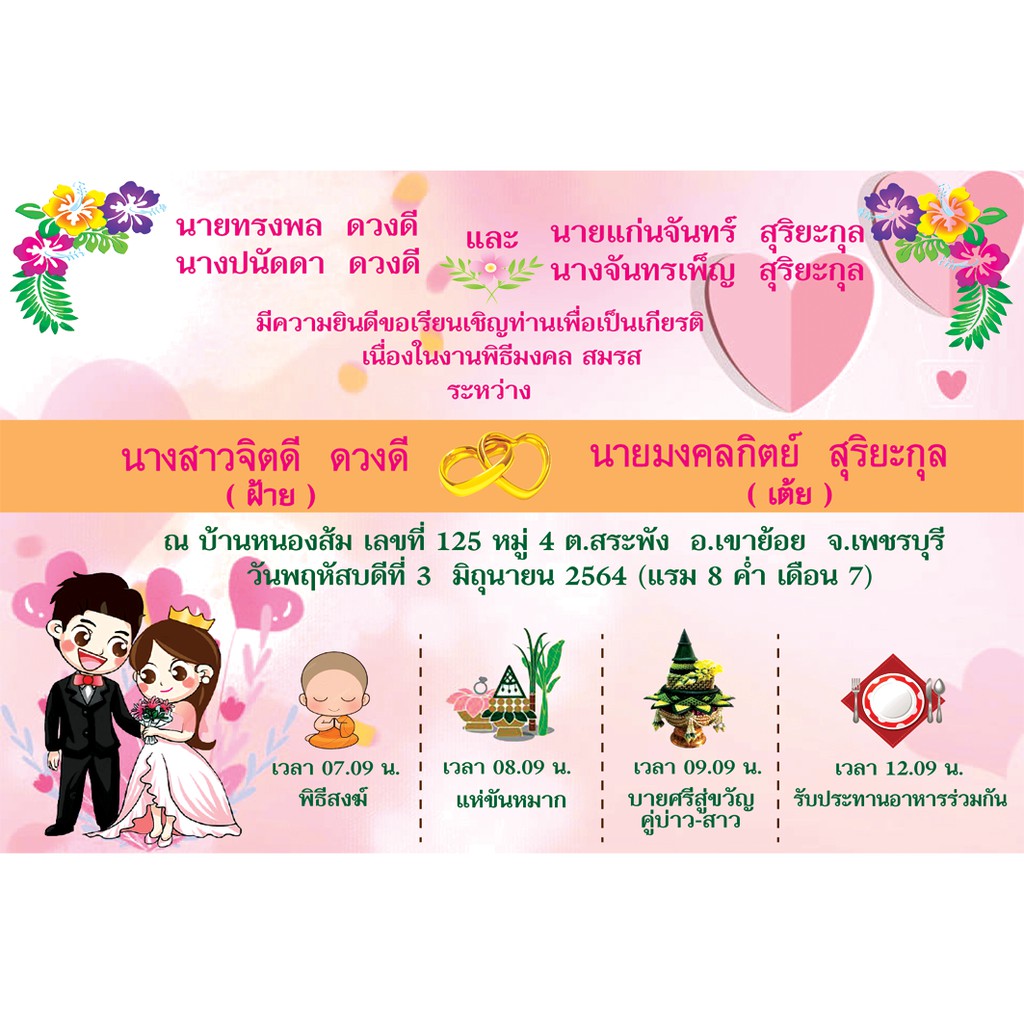 การ์ดงานแต่ง-ออกแบบ 4