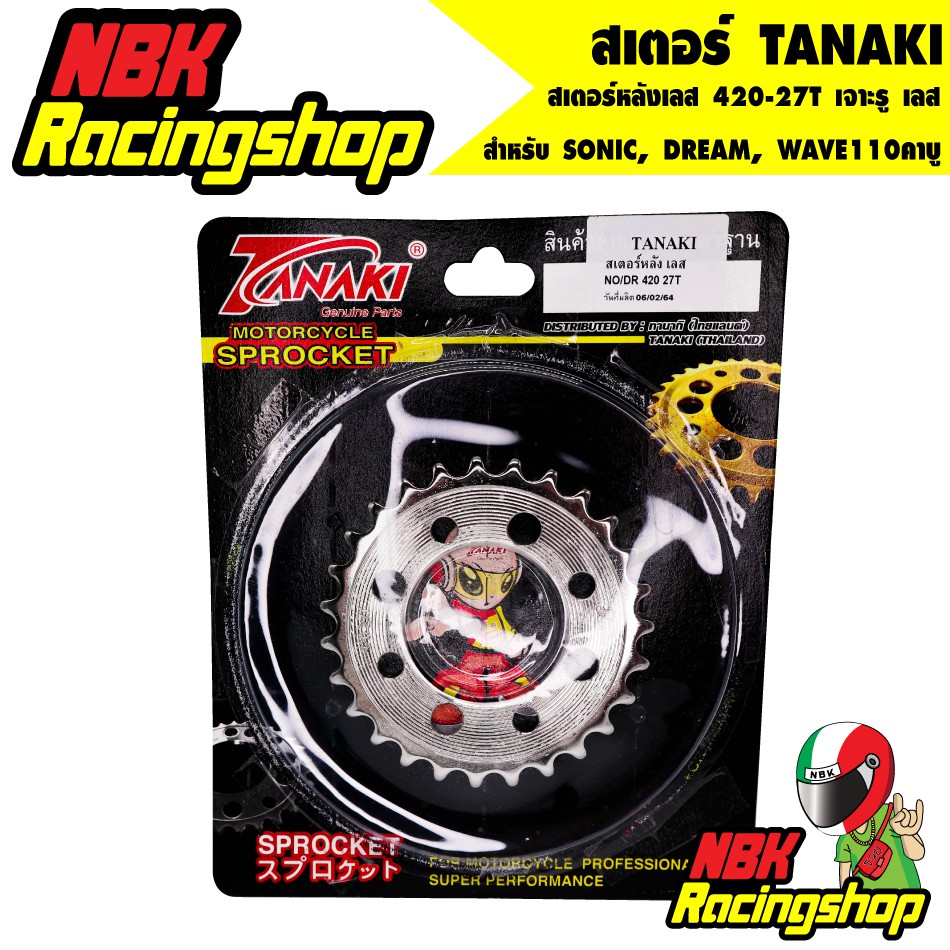ลด 50% ใส่โค้ด INCLZ11 สเตอร์ TANAKI สเตอร์หลังเลส 420-27T สำหรับ SONIC, DREAM, WAVE110คาบู 27 T เจาะรู เลส