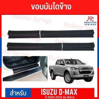 ขอบบันไดข้าง สีดำด้าน สำหรับ อีซูซุ ดีแมกซ์ ปี 2020-2022 4ประตู Isuzu Dmax 4D (A)