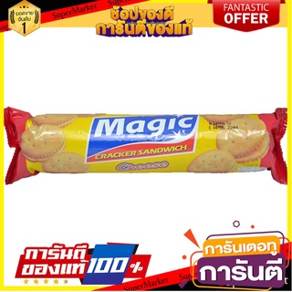 💝FOOD LOVE💝 x6ห่อ   Jackn Jill Magic Cracker Cheese 115g  Jackn Jill เมจิกแครกเกอร์ชีส 115g ขนมสุดอร่อย 🚙💨