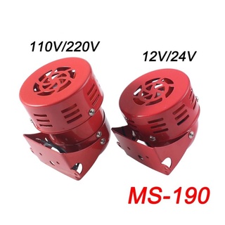 AC 220V 110V DC 12V 24Vสีแดงมินิโลหะมอเตอร์ไซเรนอุตสาหกรรมFire Alarmเสียงไฟฟ้าป้องกันการโจรกรรมMS-190 Hornขับเคลื่อน