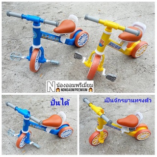 รถจักรยาน ทรงตัว ปั่นได้2in1