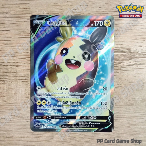 โมรุเปโกะ V (SC1a T D 157/154 SR) สายฟ้า ชุดซอร์ดแอนด์ชีลด์ การ์ดโปเกมอน (Pokemon Trading Card Game)