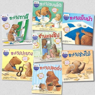 ฮาร์วีย์ นิทานที่คุณหมอประเสริฐแนะนำ