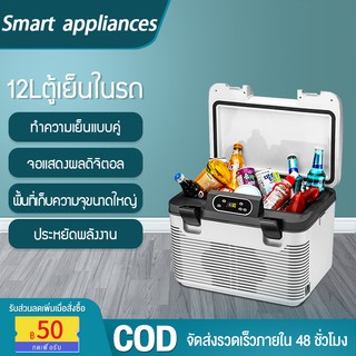 ตู้เย็นสำหรับใช้ภายในรถยนต์หรือจะใช้ในบ้านก็ได้แรงดันไฟขนาด12V สามารถบรรจุได้ถึง 12L