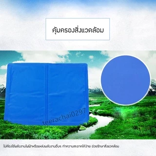 Pet Cool mat ที่นอนเจลเย็นกลาง สำหรับสัตว์เลี้ยง แผ่นเจลเย็น ที่นอนเย็น แผ่นทำความเย็น ที่นอนสัตว์เลี้ยง เบาะนอนเย็น