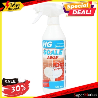 🔥The Best!! น้ำยาขจัดคราบหินปูนห้องน้ำ 500 มล. HG น้ำยาทำความสะอาดสุขภัณฑ์ LIMESCALE REMOVER HG SCALE AWAY 3X STRONGER 5