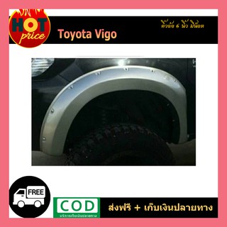 คิ้วล้อ6นิ้ว VIGO มีน็อต แคป/4ประตู ดำด้าน