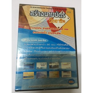 CD-ROM สร้างนามบัตรมืออาชีพ