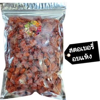 สตอเบอรี่ อบเเห้ง หวานน้อย 250 กรัม🍓 Dried fruit ผลไม้อบแห้ง พร้อมส่ง สตอเบอรี่