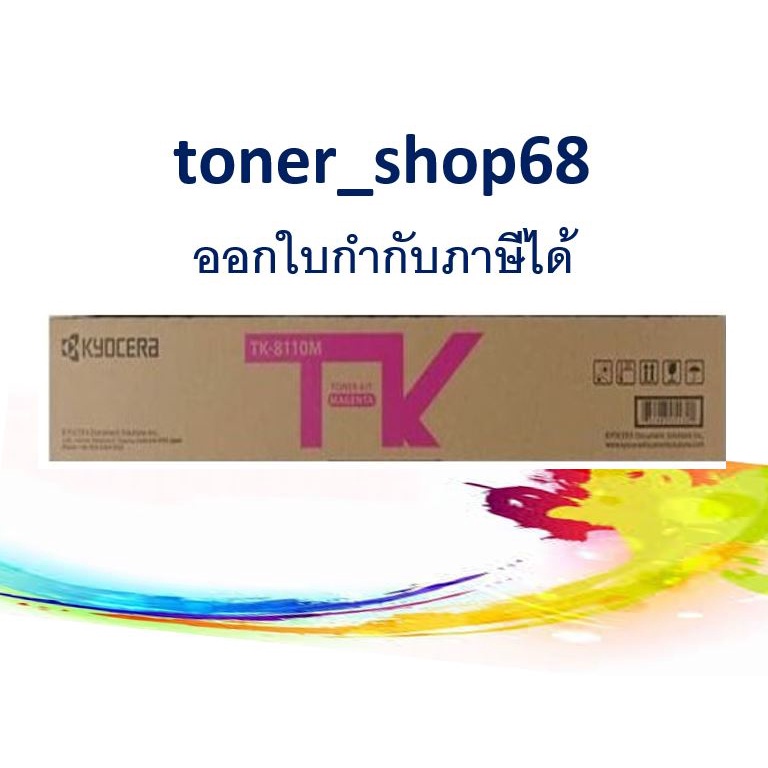 Kyocera Toner TK-8110 M หมึกเครื่องถ่ายเอกสาร ของแท้