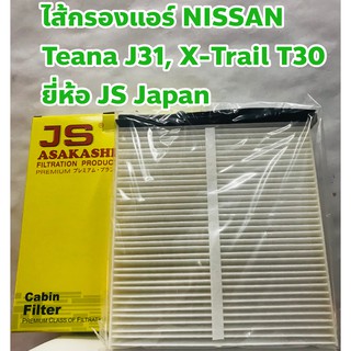 Nissan กรองแอร์ ไส้กรองแอร์ Nissan Teana J31, Xtrail T30 ยี่ห้อ JS Asakashi แท้ญี่ปุ่น