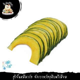 250G/PACK ฟักทองญี่ปุ่นสไลซ์ Japanese Pumpkin (Sliced) (F)