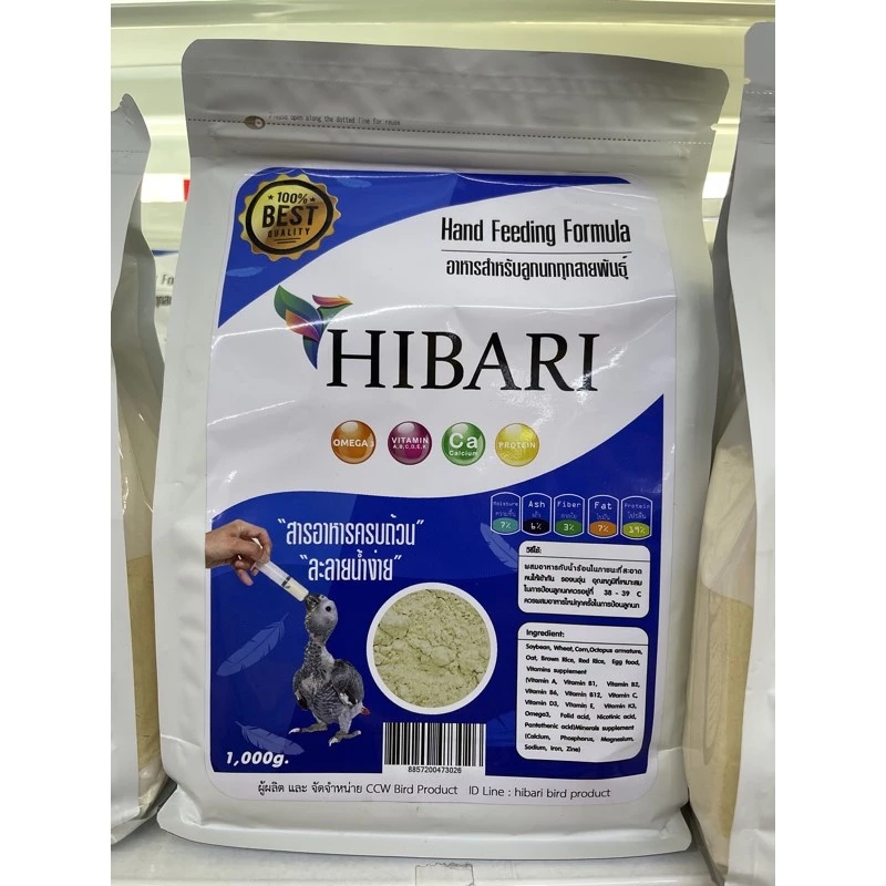 อาหารนก ลูกนก ลูกป้อน Hibari 1 กิโลกรัม