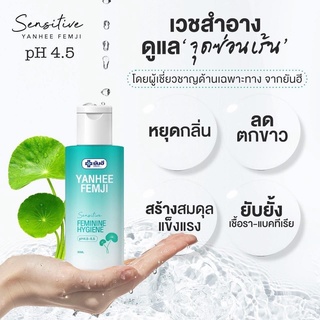 ส่งฟรี ยันฮี เฟมจิ Yanhee Femji Feminine Hygiene ยันฮีเฟมจิ ผลิตภัณฑ์ดูแลจุดซ่อนเร้น อ่อยโยน ปลอดภัย ของแท้จากยันฮี