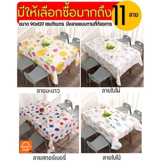 🔥ส่งฟรี🔥ผ้าปูโต๊ะ สไตล์มินิมอล wanna (มีให้เลือก11ลาย)