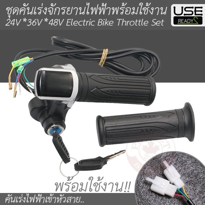 ชุดคันเร่งจักรยานไฟฟ้าพร้อมใช้งาน 24*36*48V Electric Bike Throttle Set & Ready to Use!! (สีดำ)