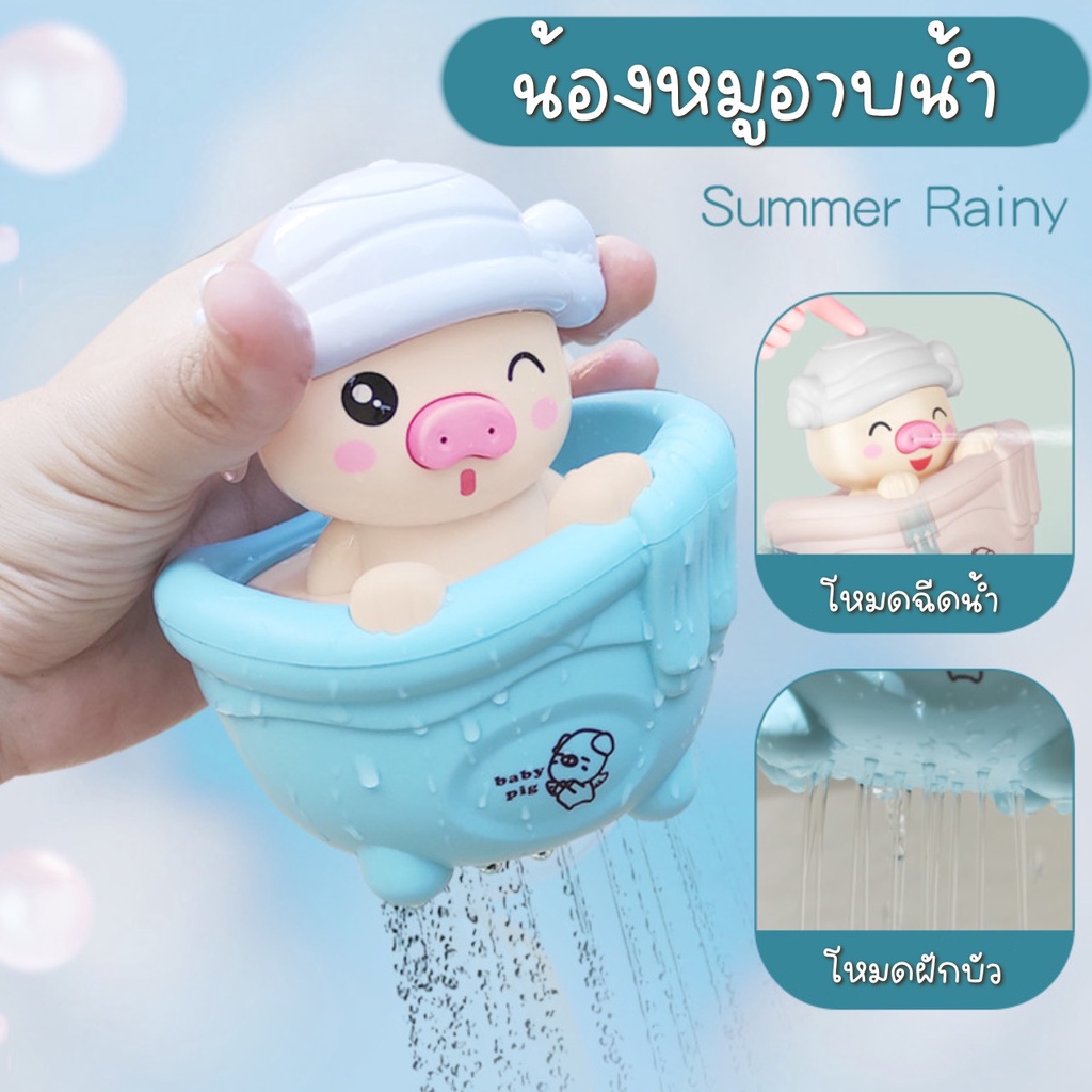 [ TP-Sun ] ของเล่นเด็กอาบน้ำ Funny Bath Toys