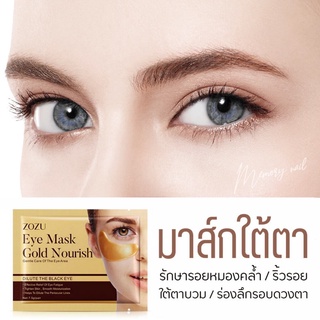 ZUZU16572 ที่มาร์คใต้ตา มาคใต้ตา แผ่นมาร์คใต้ตา มารคตา มาสก์ใต้ตา ที่มาคใต้ตา บำรุงรอบดวงตา ที่มากส์ใต้ตา ที่มาร์กใต้...