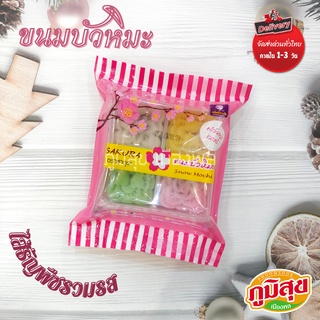 ขนมบัวหิมะ ตราซากุระ