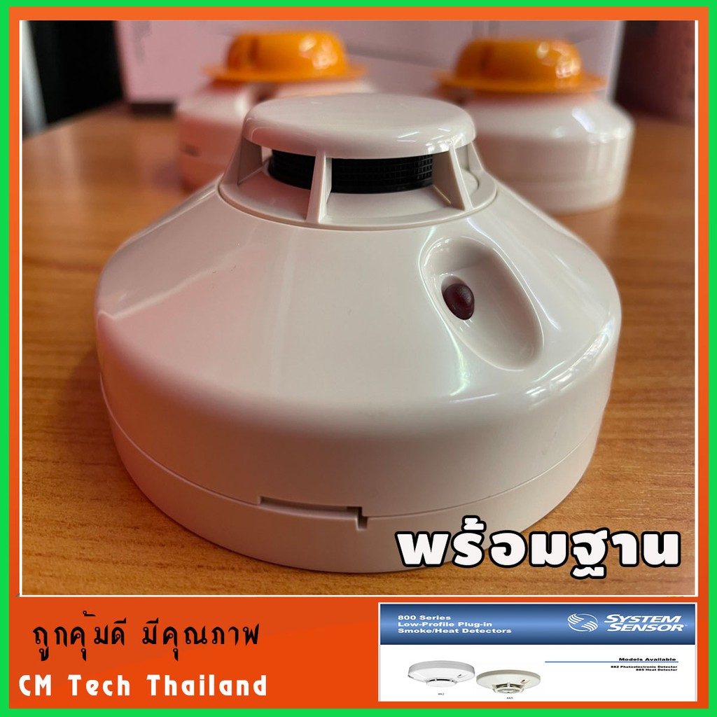 เครื่องตรวจจับควันชนิดชนิด Photoelectric SYSTEM SENSOR, USA รุ่น 882 พร้อมฐาน B801RA ( 2-wire 24VDC 