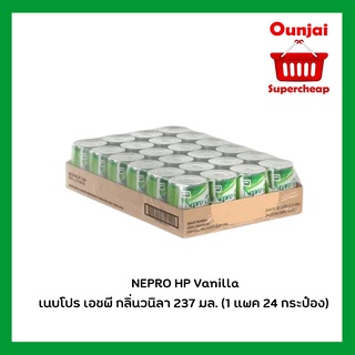 (24 กระป๋อง) NEPRO HP Vanilla 237 ml เนบโปร เอชพี กลิ่นวนิลา 237 มล  (***** 1 ถาด ต่อ1 คำสั่งซื้อนะคะ ****)