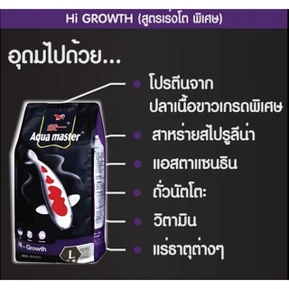 [10 Kg. / 20 Kg.] อาหารปลาคาร์ฟเกรดพรีเมี่ยม Aqua Master (อความาสเตอร์) ขนาดถุง 20กก.และ 10 กก. คละสูตรได้ มี 5 สูตร