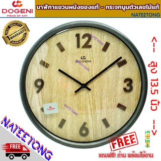 DOGENI นาฬิกาแขวนผนัง  กระจกนูน ตัวเลขไม้แท้ ขนาด 13.5 นิ้ว รุ่น WNM007SL ( ของแท้ประกันศูนย์ 1 ปี )  NATEETONG