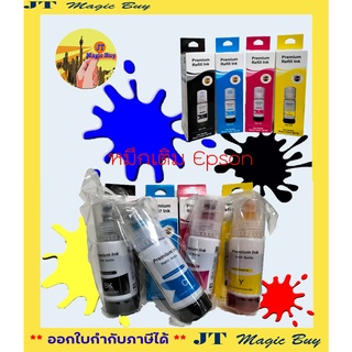 หมึกเติม (Epson003) สำหรับEpson - L3110 - L3150 - L3210 -L3250 - L5190