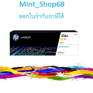 HP 416A Y ตลับหมึกโทนเนอร์ สีเหลือง ของแท้ (2100 page) (W2042A)