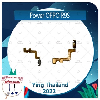 power  OPPO R9S (แถมฟรีชุดซ่อม) อะไหล่แพรสวิตช์ ปิดเปิด Power on-off (ได้1ชิ้นค่ะ) แพสวิตซ์เปิด -ปิด อะไหล่มือถือ