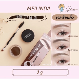 MEILINDA BROW STYLING GEL เจลเขียนคิ้ว 3 g