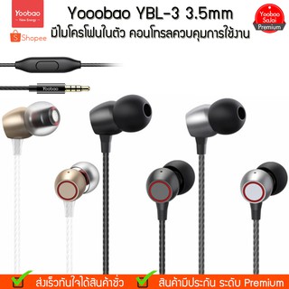 Yoobao YBL-3 หูฟังอินเอียร์ Stereo In-Ear Earphones ขนาด1.2m รองรับ AUX 3.5 mm