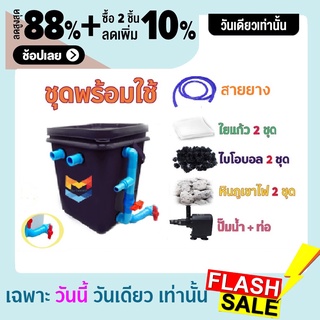 พร้อมใช้งาน ชุดประหยัด ชุดถังกรองน้ำสำหรับบ่อปลา สีดำขนาด 20 ลิตร ใหม่ มีที่ระบายขี้ปลา พร้อมอุปกรณ์ครบชุด บ่