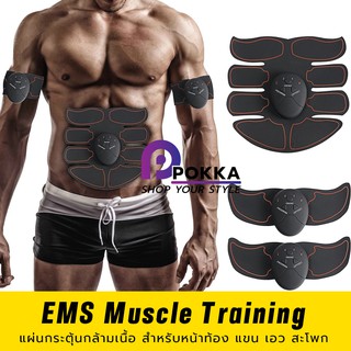 เครื่องกระตุ้นกล้ามเนื้อไฟฟ้า EMS ABS รุ่นใหม่มี 8 Pad ลดไขมัน ครบทุกส่วน