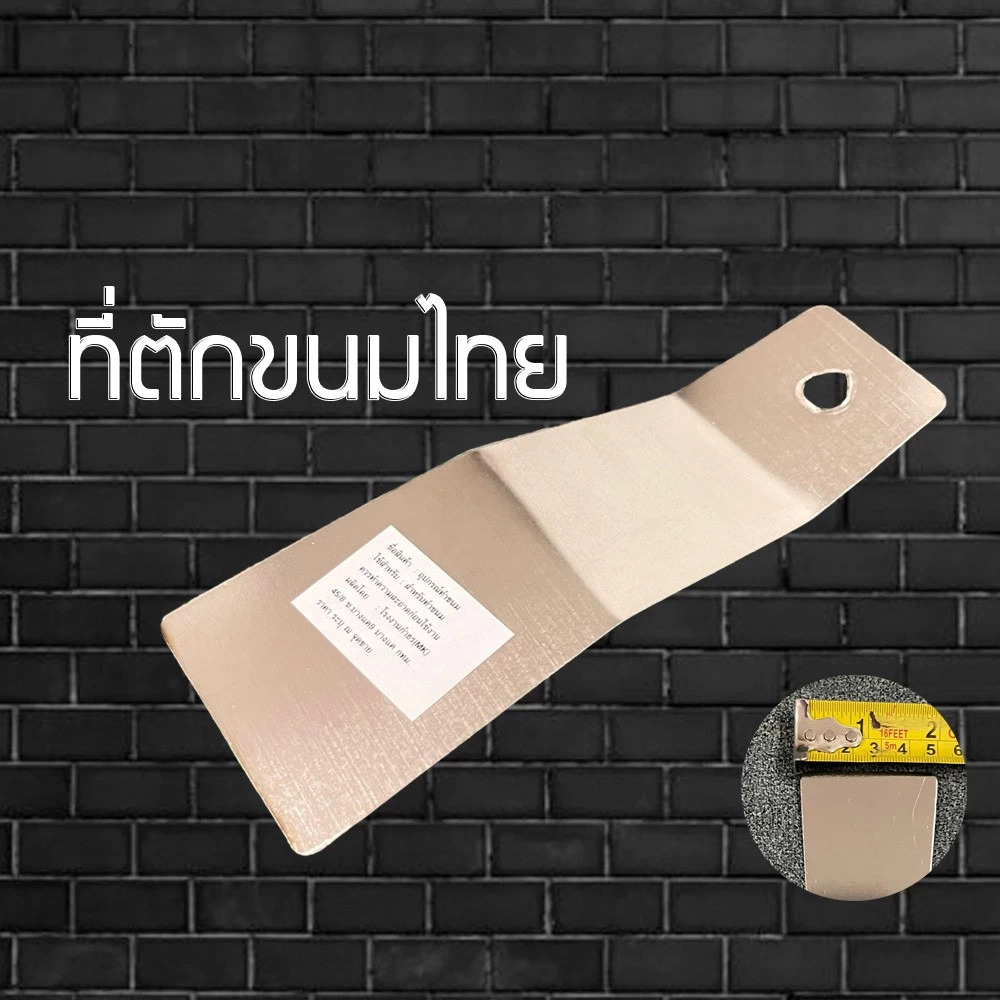 ที่ตักขนมไทย ที่แซะขนม ที่ตักหม้อแกง ที่ตัดหม้อแกง ที่แซะขนมไทย ที่ตัดขนมไทย ทำจากสแตนเลส