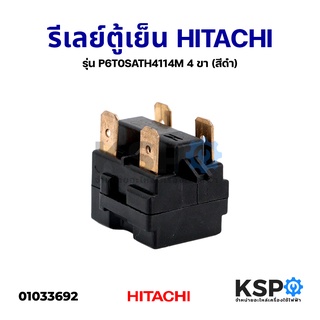 รีเลย์ตู้เย็น HITACHI ฮิตาชิ รุ่น P6T0SATH4114M 4 ขา (สีดำ) อะไหล่ตู้เย็น