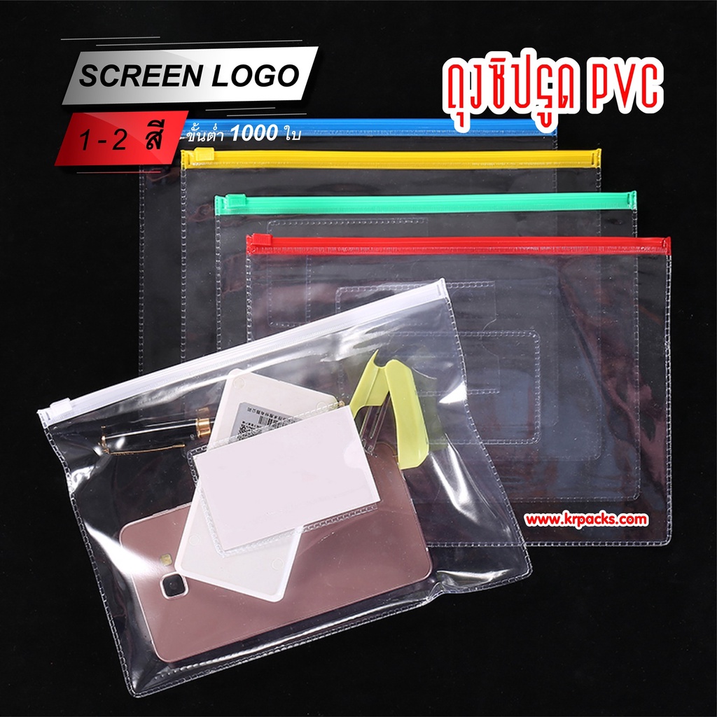 (5 ใบ) พร้อมส่ง ถุงซิปรูด ใส่เอกสาร PVC  พลาสติกใส ขนาด A6, A4, A5, B5, B4,A3