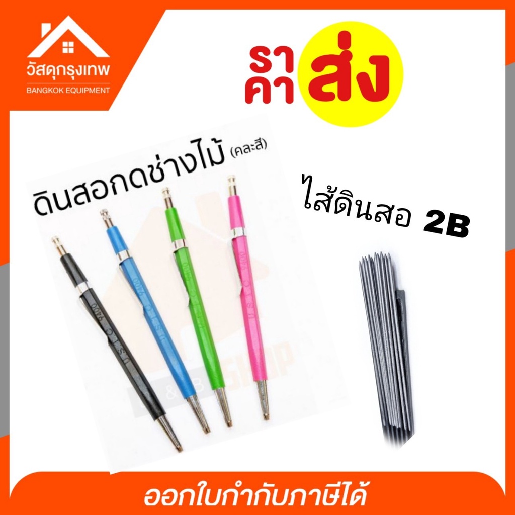 ดินสอช่างไม้ U.S.T.C ไส้ดินสอ 2B คละสี เขียนไม้ วาดภาพ ฝนข้อสอบ