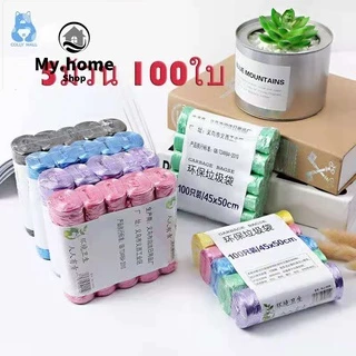 My.home_shop ถุงขยะแบบม้วน 100 ใบขนาด 45×50 1แพ็ค5ม้วน