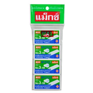 แม็กซ์ ลวดเย็บกระดาษ เบอร์ 3-1M แพ็ค 4 กล่อง Max Staples No.3-1M, pack of 4