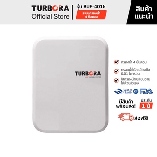 (ส่งฟรี) TURBORA เครื่องกรองน้ำดื่ม รุ่น BUF-401N