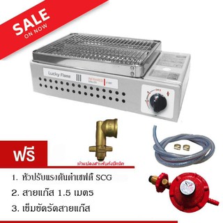 Lucky flame เตาปิ้งย่างอินฟราเรด LF-90GT และชุดหัวปรับแรงดันต่ำเซฟตี้ SCG +สายแก๊สหนา 1.5ม.+เข็มขัดรัด +หัวแปลงถังปิคนิค