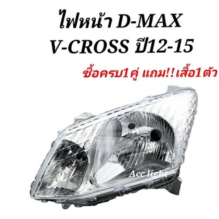 ไฟหน้า ISUZU D-MAX V-CROSS ปี2012