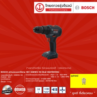 BOSCH BLM สว่านกระแทกไร้สาย 18v รุ่น GSB18v-50  06019H5182 (เครื่องเปล่า) |ชิ้น| TTR Store